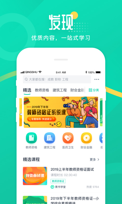 青书学堂app截图