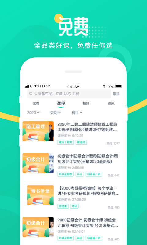 青书学堂app截图