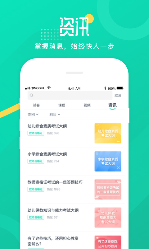 青书学堂app截图