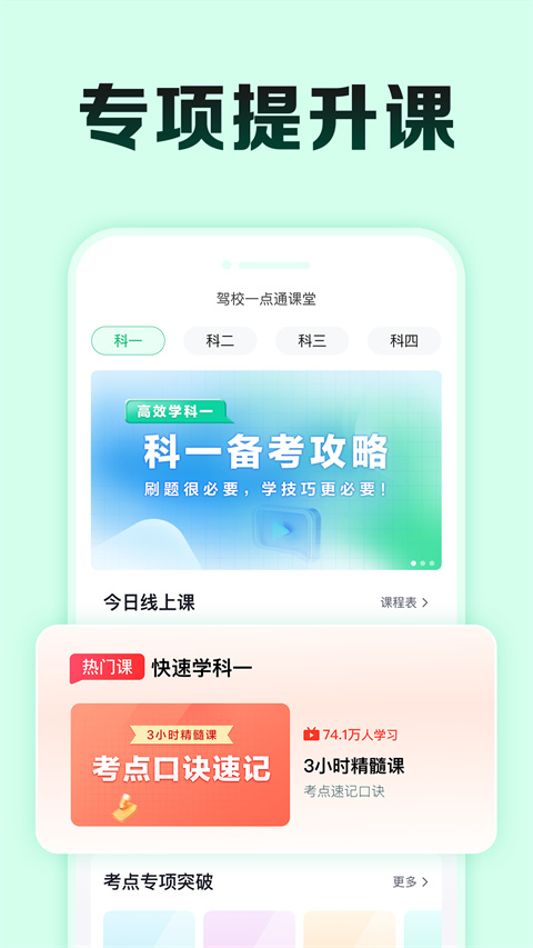 驾校一点通极速版2024截图