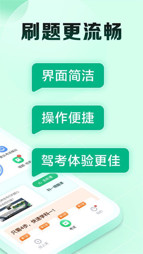 驾校一点通科目四2024最新版截图