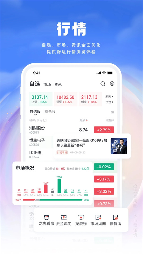 湘财证券百宝湘手机版app官方版截图