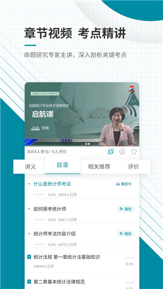 统计师准题库app截图