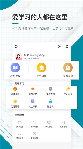 统计师准题库app截图