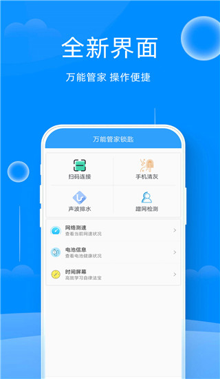 万能管家锁匙app截图