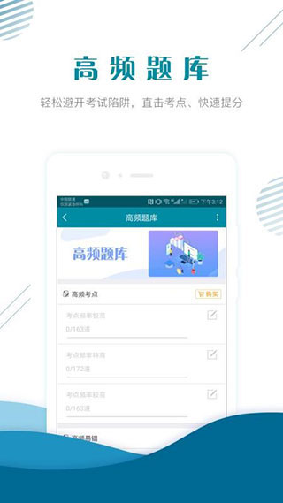 初级统计师准题库app截图