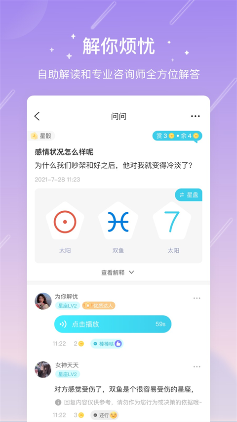 测测星座app截图