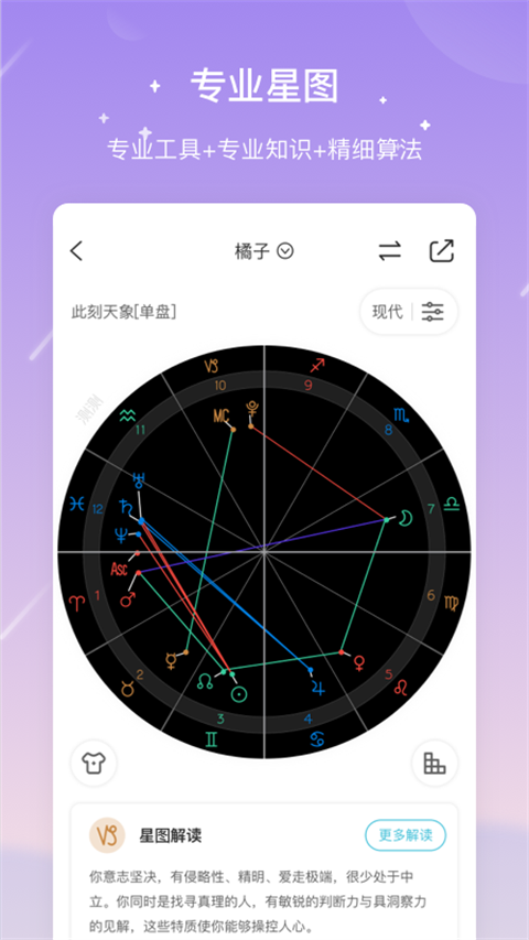 测测星座app截图