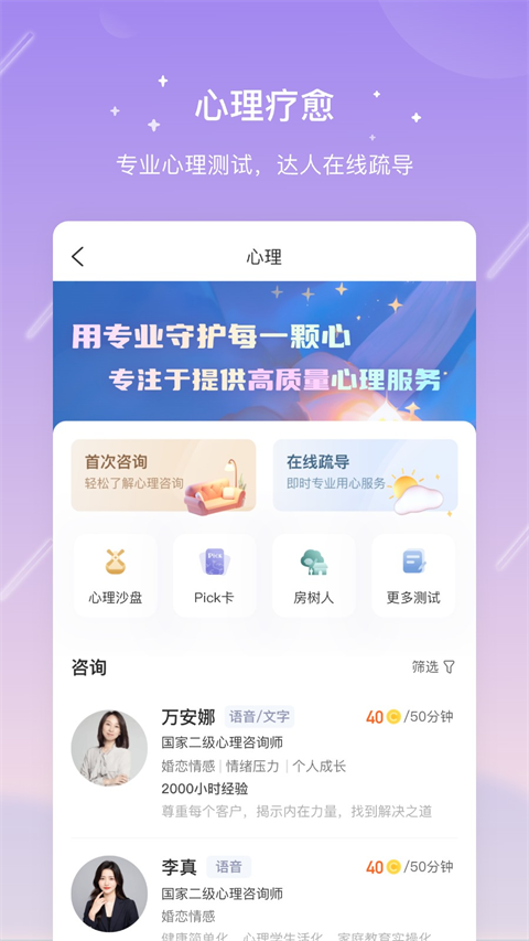 测测星座app截图