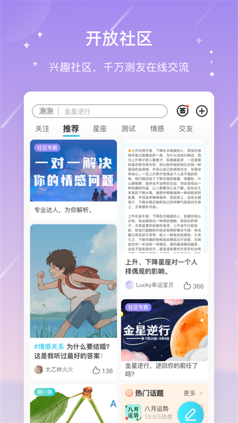 测测星座app截图