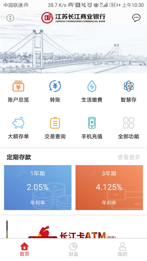 江苏长江商业银行app官方版截图