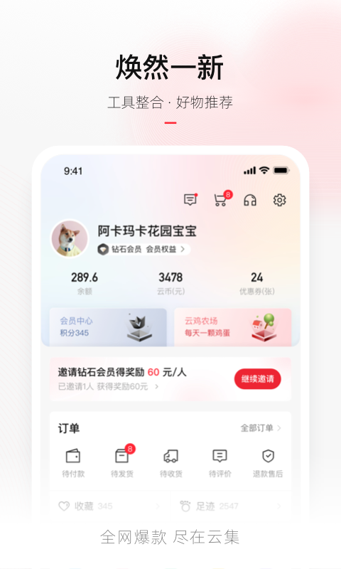 云集app截图