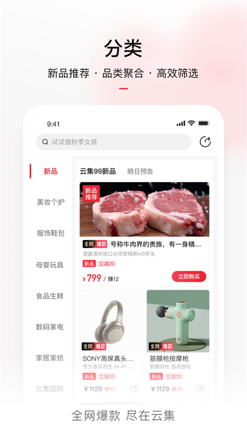 云集app截图