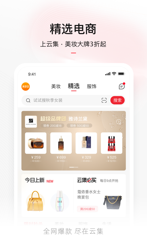 云集app截图