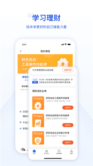 微淼财商教育app截图