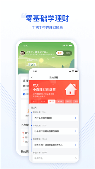 微淼财商教育app截图