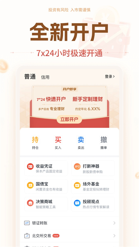 投资大师app截图