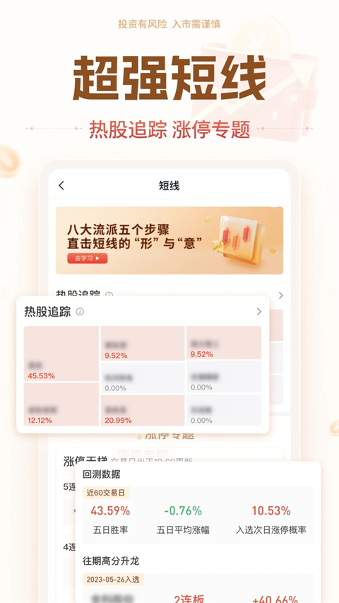 投资大师app截图