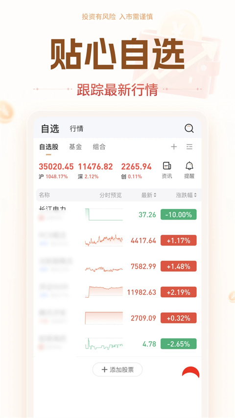 投资大师app截图