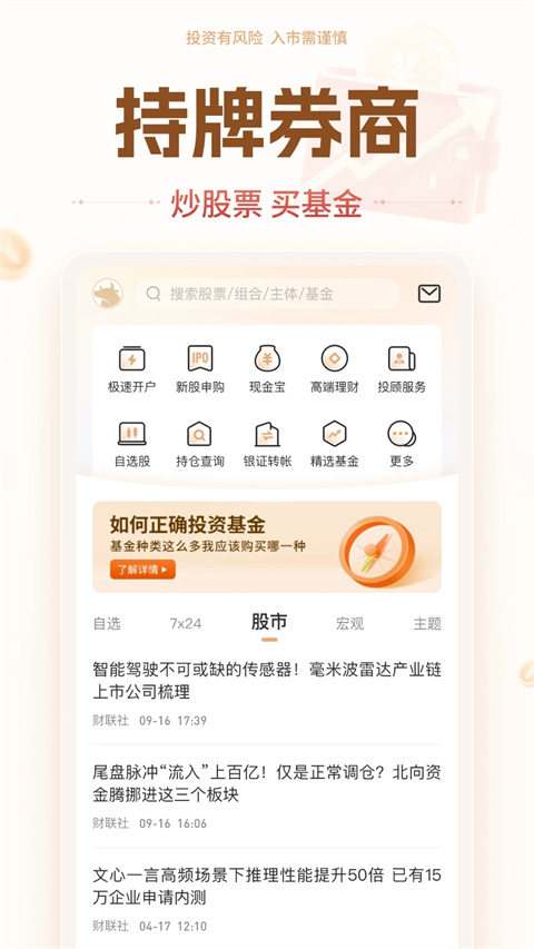 投资大师app截图