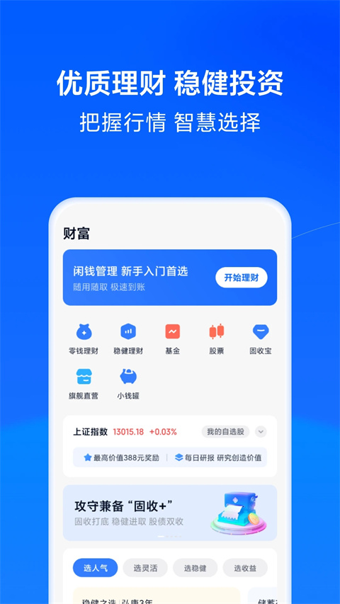 天星金融app截图