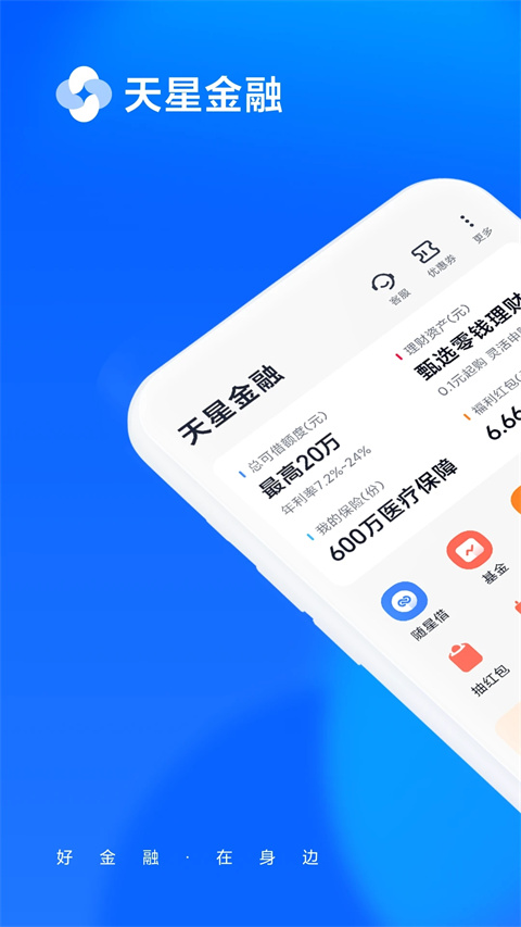 天星金融app截图