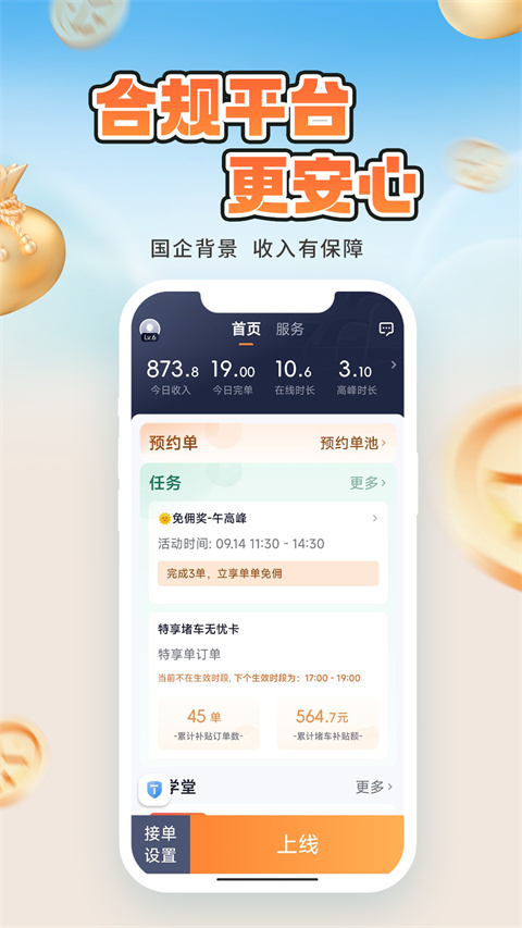 T3车主app截图