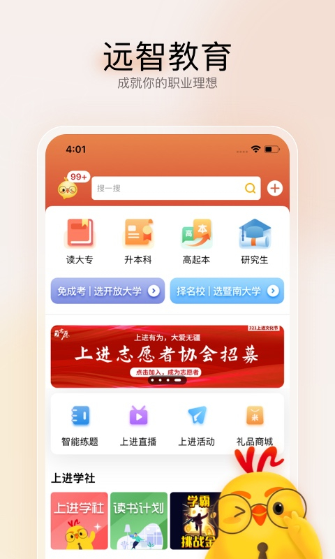 远智教育app官方版截图