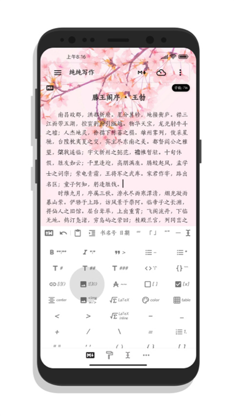 纯纯写作app截图