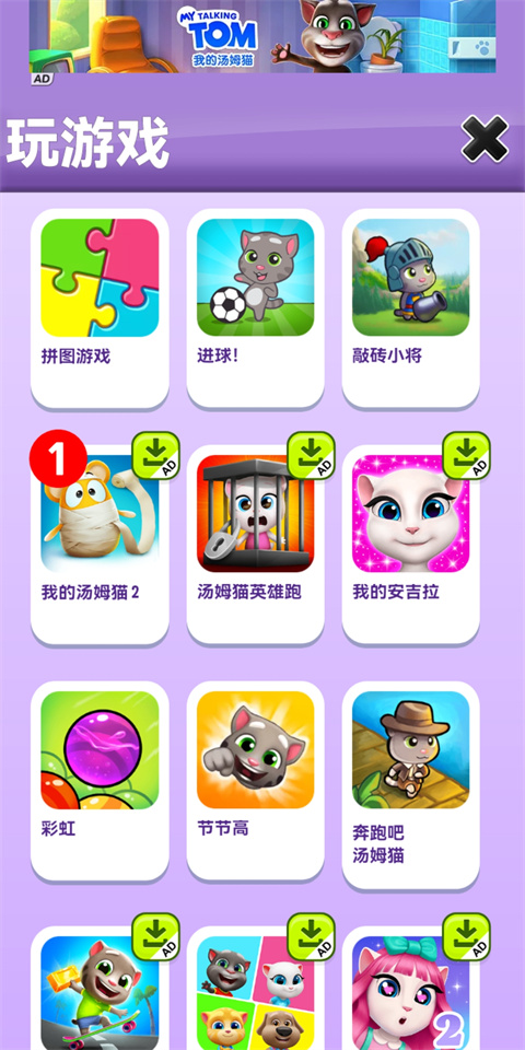 我的汤姆猫国际服(My Talking Tom)