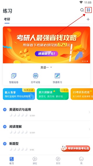 粉笔公考题库app(粉笔职教)