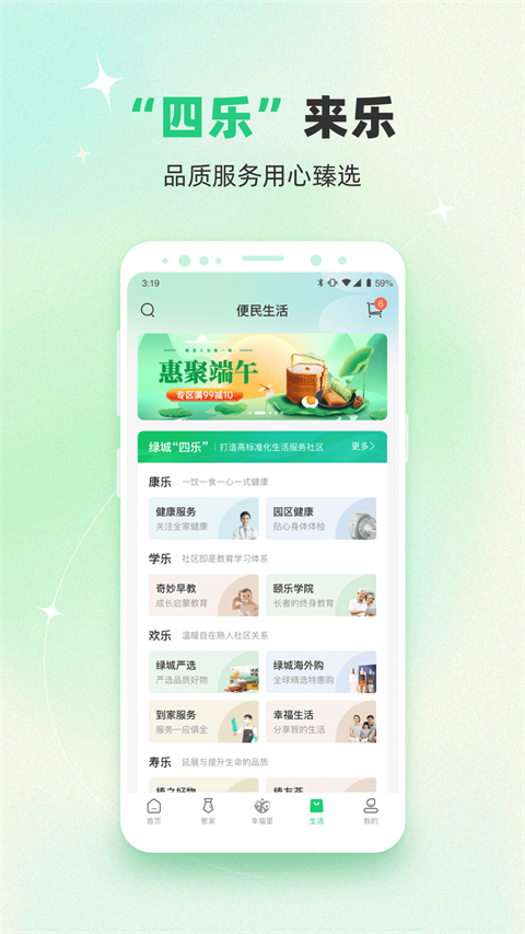 幸福绿城app截图