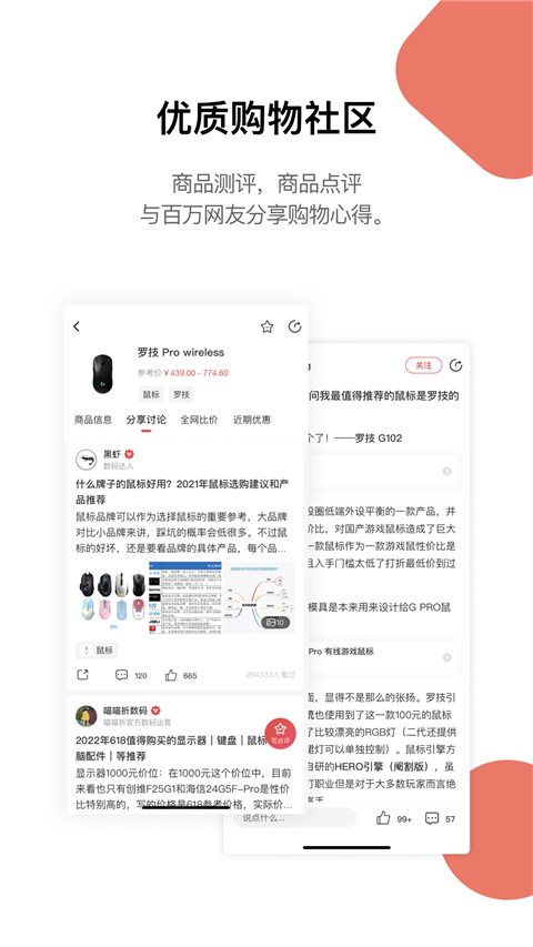 好物清单app截图