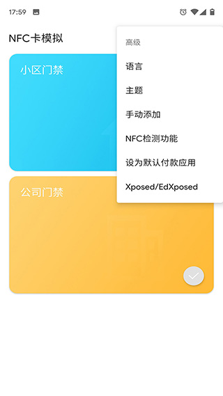 NFC卡模拟app截图