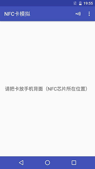 NFC卡模拟app