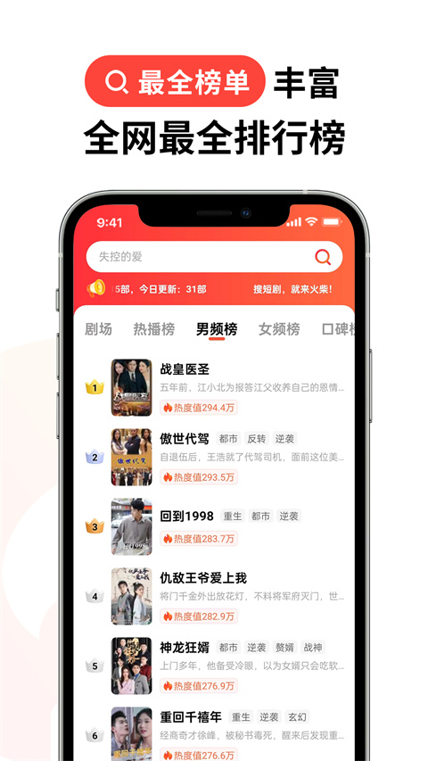 火柴短剧app截图