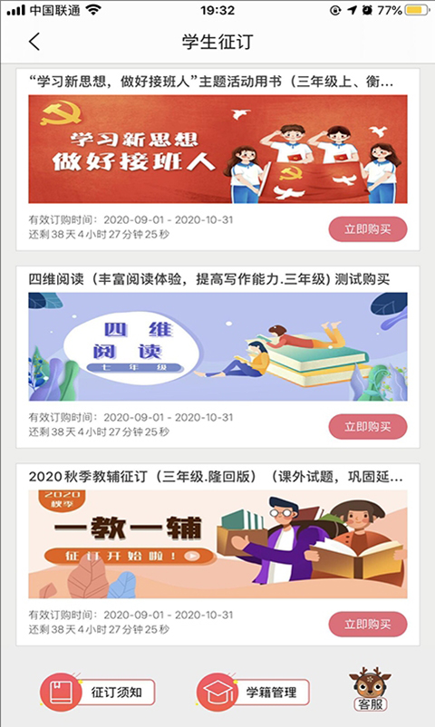 阅达教育app截图