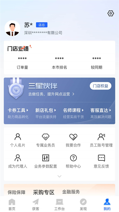 平安好伙伴app截图