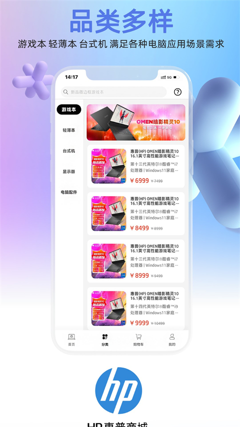 惠普商城app官方最新版截图