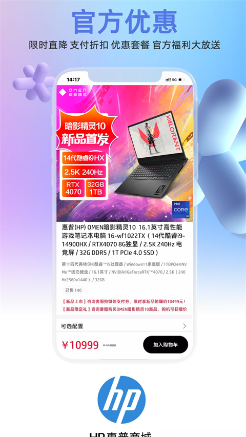 惠普商城app官方最新版截图