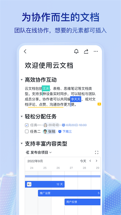 飞书app截图