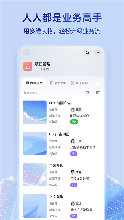 飞书app截图