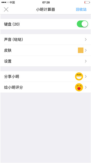 小明计算器app截图