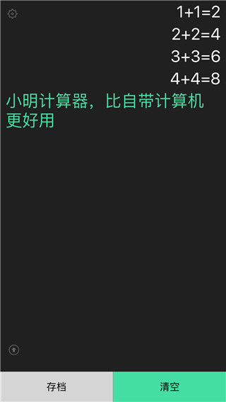 小明计算器app截图