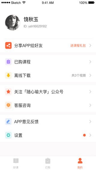 随心瑜App截图