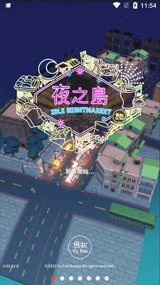 夜之岛游戏截图