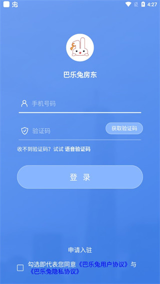 巴乐兔房东版截图