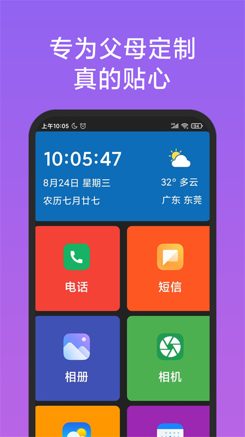 老人简用桌面app截图