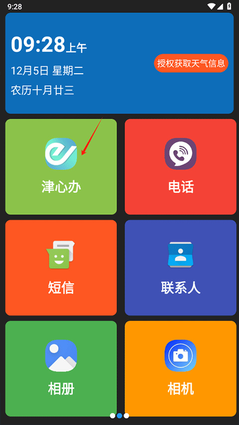 老人简用桌面app