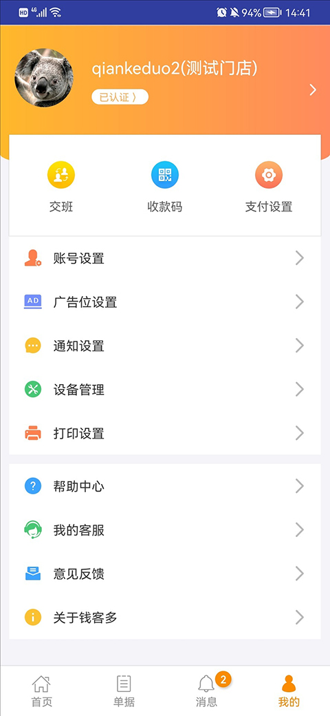 钱客多app截图